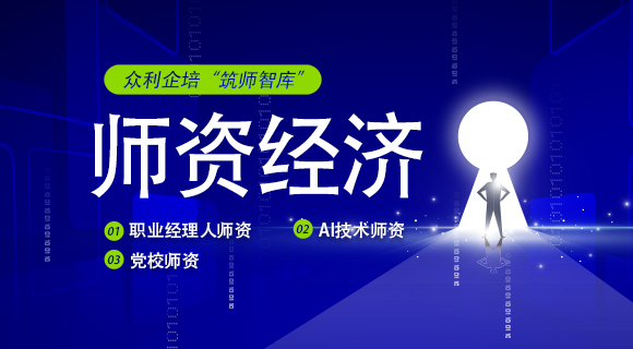 职业经理人师资