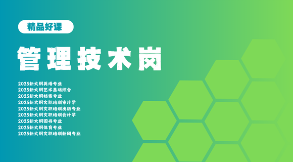 技术岗