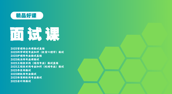 面试课