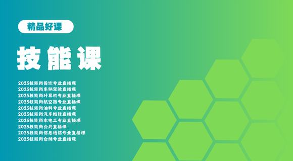 技能岗