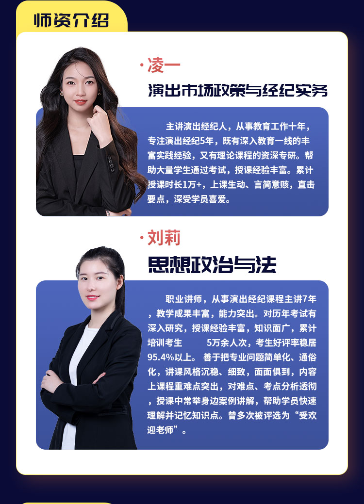 演出经纪人03-高效强化班_04.jpg