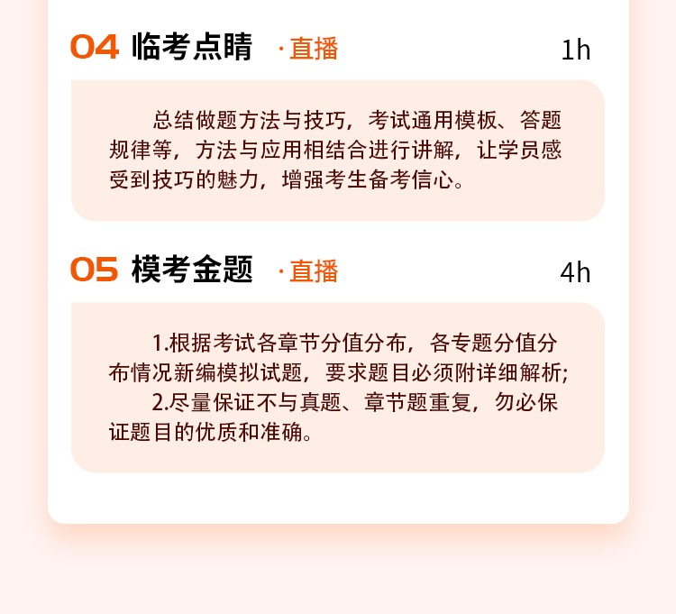 社工详情页07(直播)-至尊特训班_04.jpg