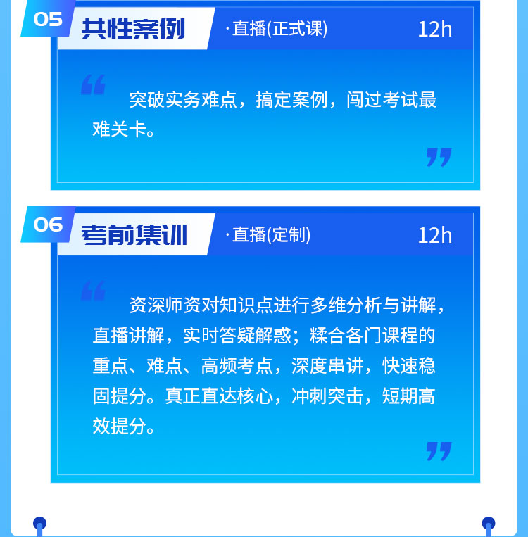 一级建造师(进阶02)-考前集训班_05.jpg