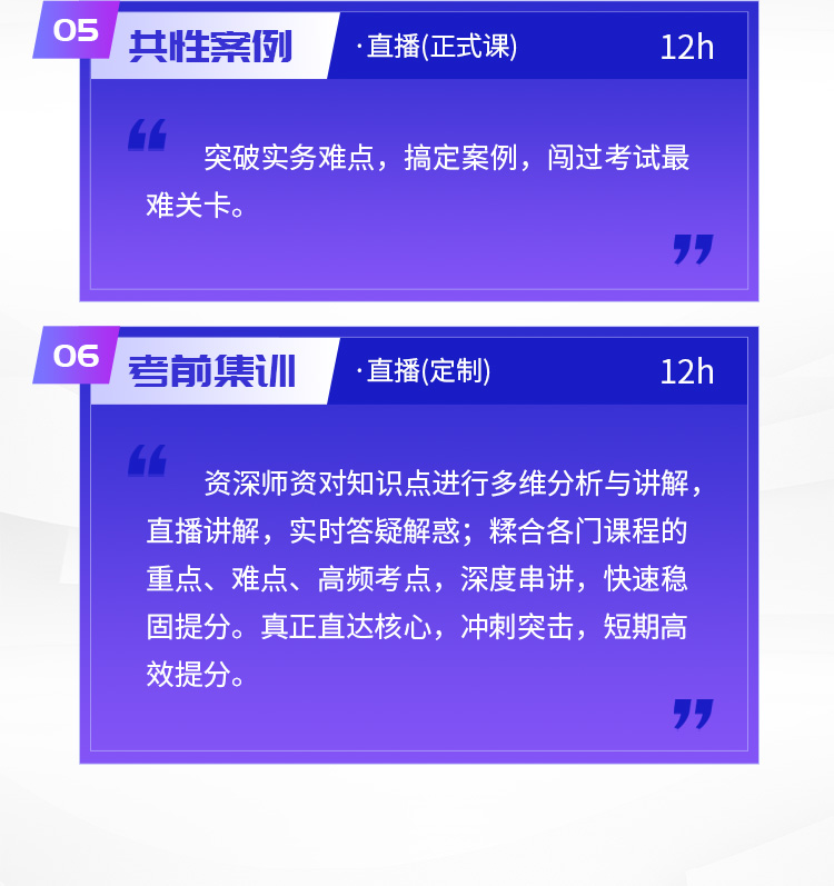 二建详情页(整体01)-筑基强化班_09.jpg