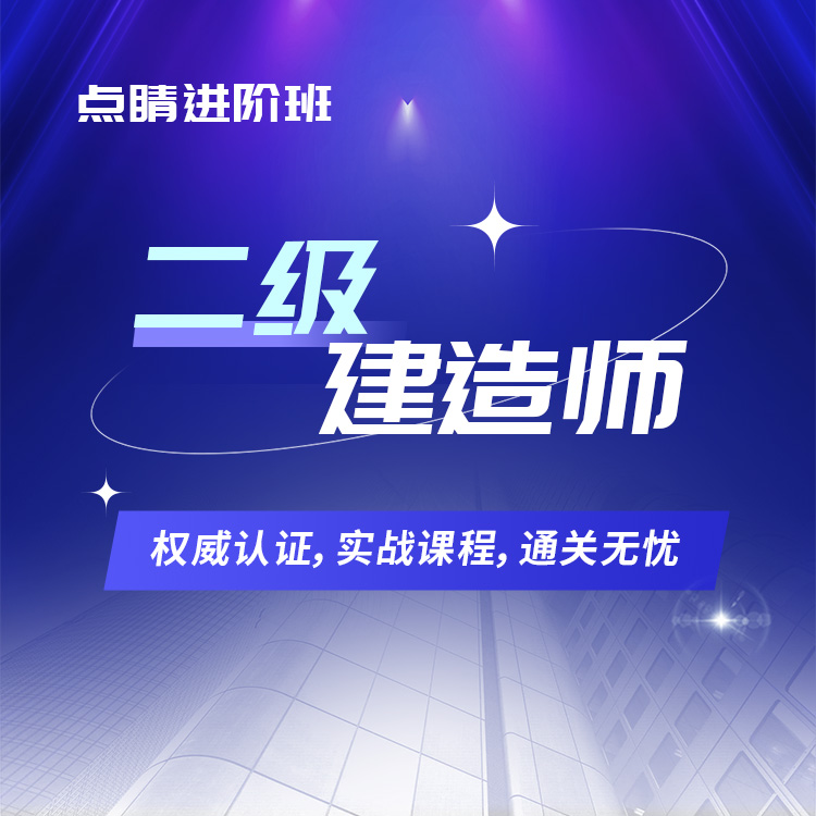 二建详情页09-点睛进阶班_01.jpg